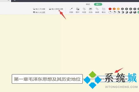 wps怎么做思维导图 电脑wps做思维导图的方法