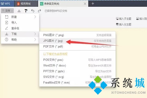 wps怎么做思维导图 电脑wps做思维导图的方法