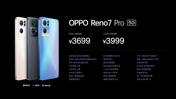 2399元起！OPPO Reno7系列正式发布：首发IMX709猫眼镜头、机身工艺给力