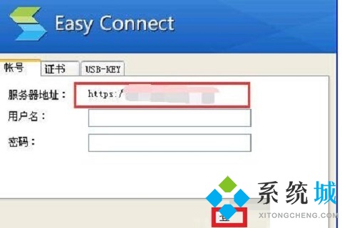 easyconnect服务器地址怎么填 easyconnect服务器地址更改方法介绍