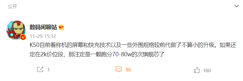 小米 Redmi K50 爆料：屏幕/快充升级，有望搭载天玑 7000/跑分 70-80W