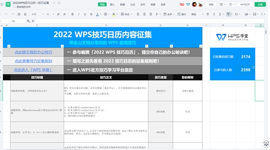 千人共创新年日历 金山文档、WPS集结用户智慧