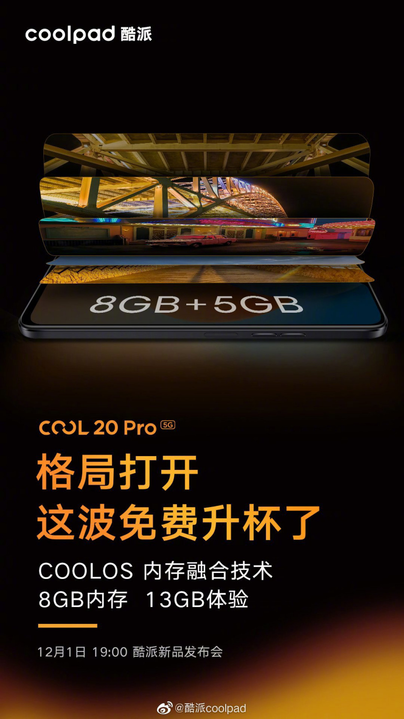 酷派 COOL 20 Pro 预热：COOLOS 内存融合技术，8GB 内存拥有 13GB 体验