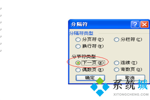 word怎么设置某页为第一页 word将某页设置为第一页的方法