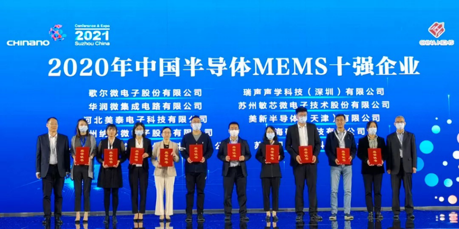 中国半导体 MEMS 十强名单出炉：歌尔、瑞声、西人马等纷纷入榜