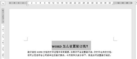 装订线在word里怎么弄 在word里设置装订线的方法