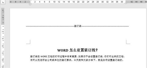 装订线在word里怎么弄 在word里设置装订线的方法