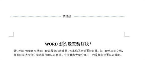 装订线在word里怎么弄 在word里设置装订线的方法