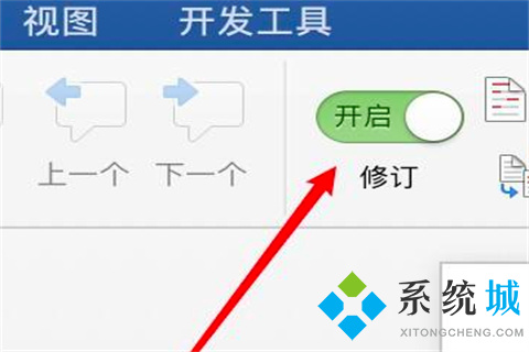word修订模式怎么彻底关闭 word修订模式彻底关闭的方法