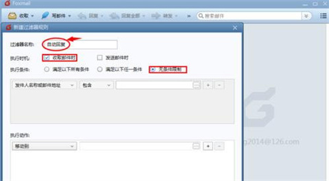 foxmail如何设置自动回复邮件 foxmail设置自动回复邮件的方法