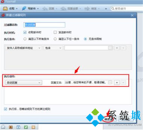 foxmail如何设置自动回复邮件 foxmail设置自动回复邮件的方法
