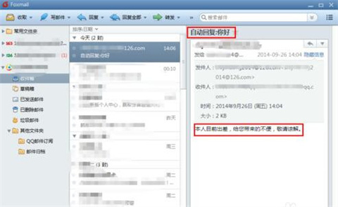 foxmail如何设置自动回复邮件 foxmail设置自动回复邮件的方法