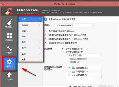 ccleaner怎么设置中文版呢？ccleaner该如何使用？