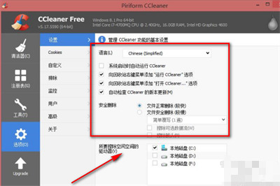 ccleaner怎么设置中文版呢？ccleaner该如何使用？