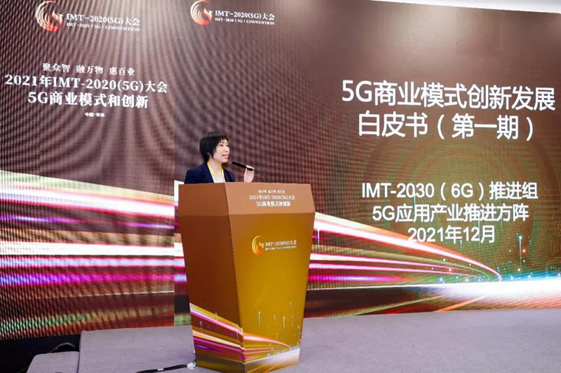 中国信通院联合发布《5G 商业模式创新发展白皮书（第一期）》（附下载）