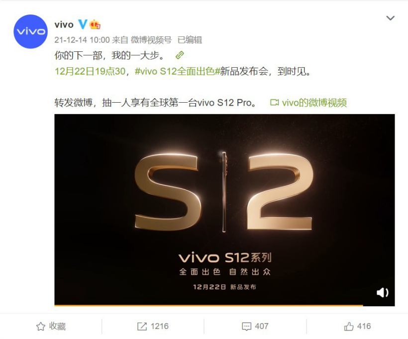 vivo S12 / Pro 系列官宣：搭载天玑 1200，将于 12 月 22 日发布