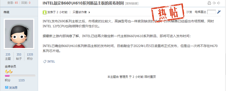 12 代甜品搭档上线，消息称英特尔 B660H610 系列主板将于明年 1 月 5 日发布