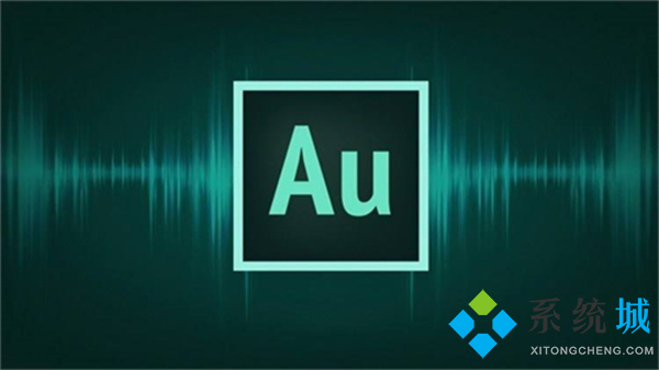 Adobe Audition怎么消除人声 Adobe Audition消除人声的具体方法