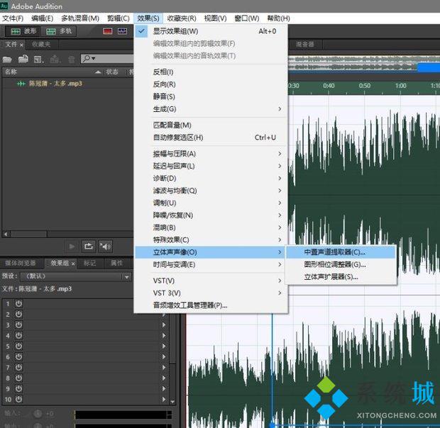 Adobe Audition怎么消除人声 Adobe Audition消除人声的具体方法