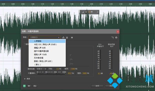 Adobe Audition怎么消除人声 Adobe Audition消除人声的具体方法