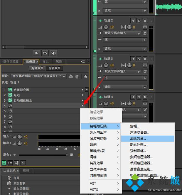 Adobe Audition怎么消除人声 Adobe Audition消除人声的具体方法