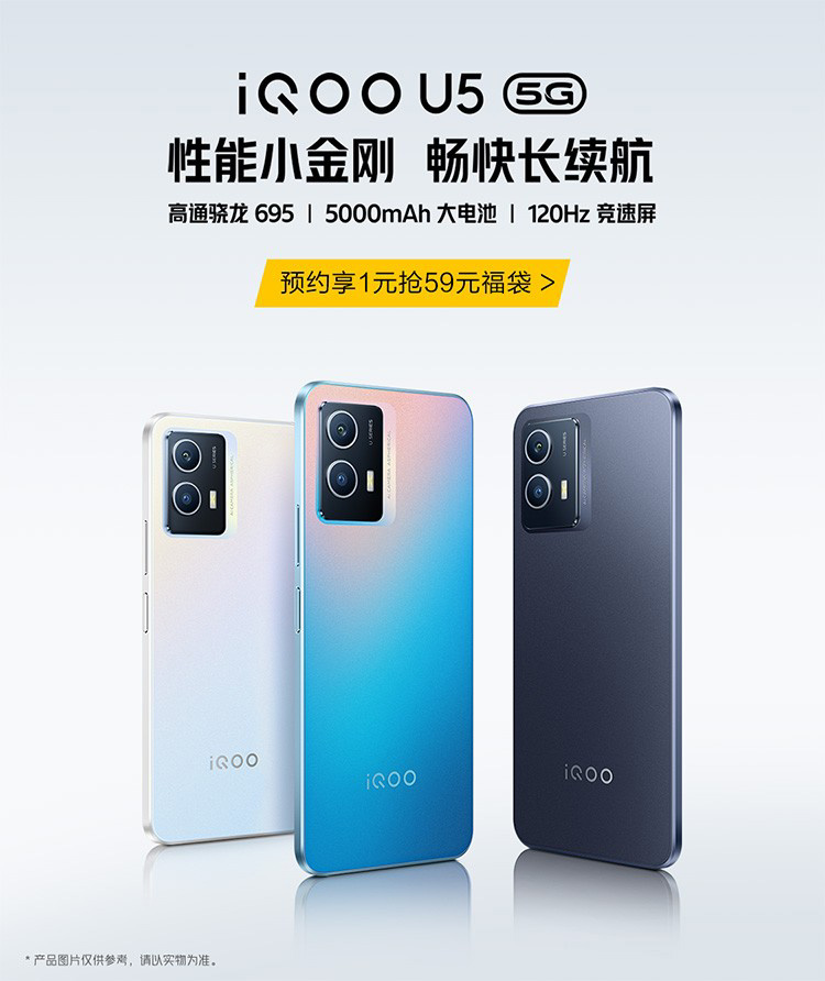 iQOO U5 提前上架：搭载高通骁龙 695、5000mAh 电池、120Hz 屏