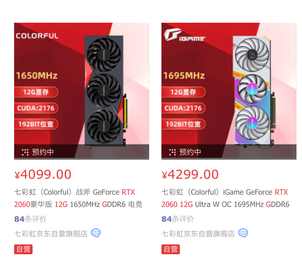 七彩虹推出新款 RTX 2060 12G 显卡：三风扇设计，4099 元起