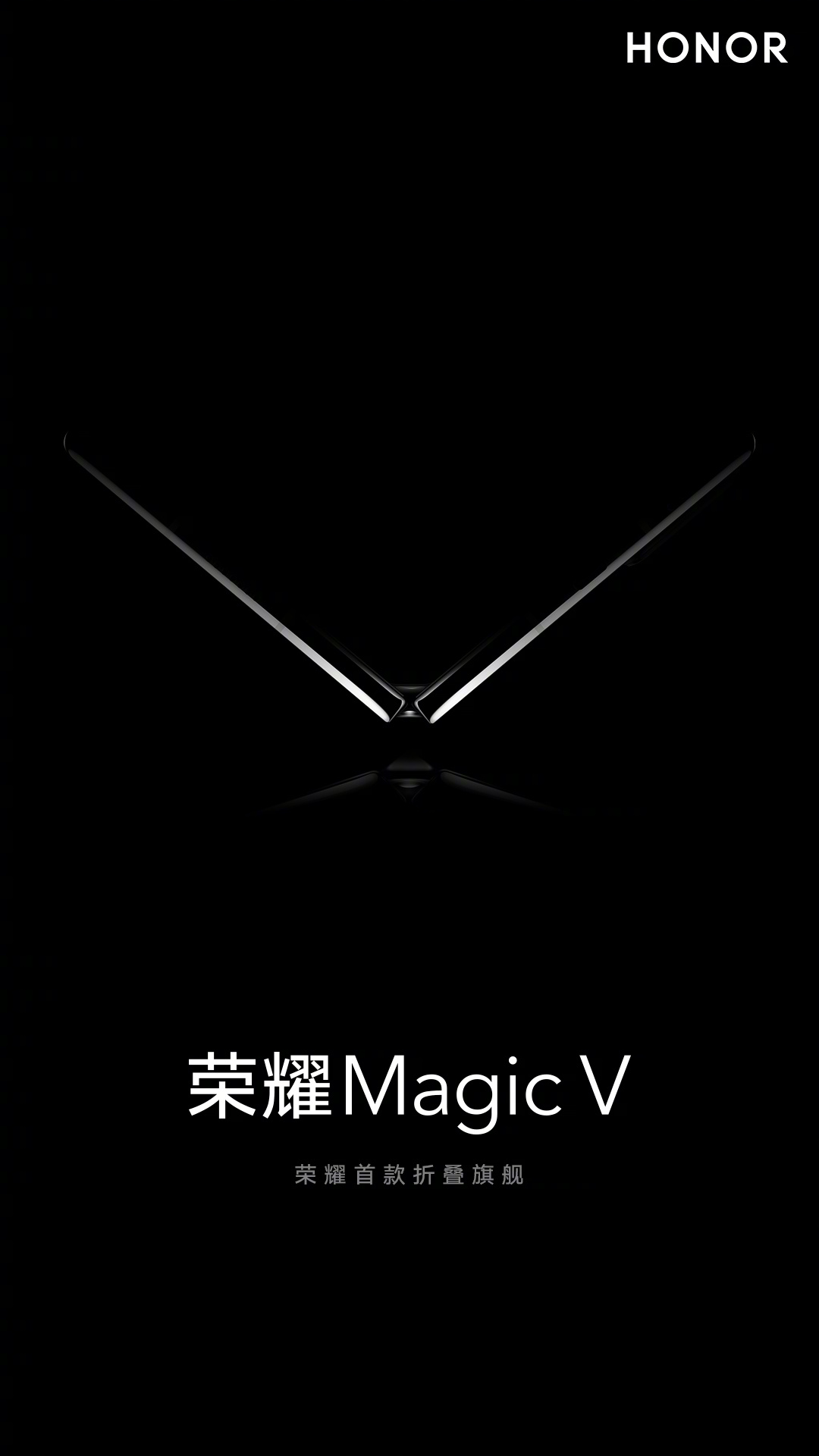 荣耀：首款折叠旗舰 MagicV 即将发布