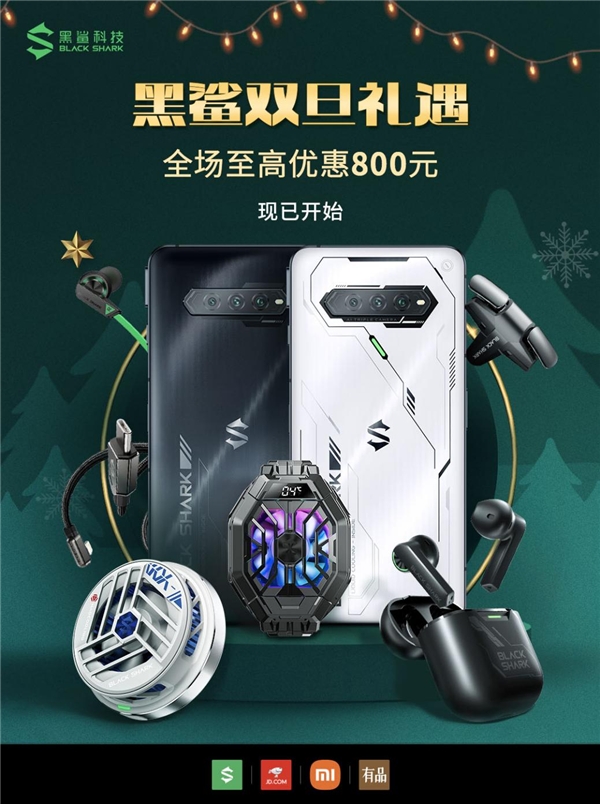 双旦将至福利满满,黑鲨4S Pro至高优惠800元!