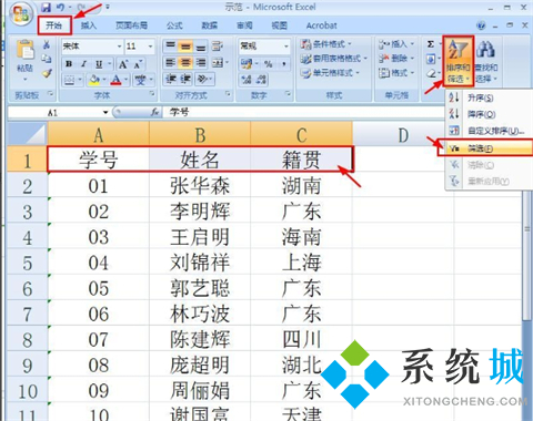 excel筛选条件怎么设置 excel筛选条件的设置方法