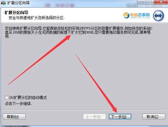 怎么扩大C盘空间 分区助手无损C盘扩容教程