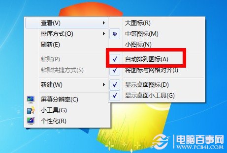 win7桌面图标无法拖动怎么办？