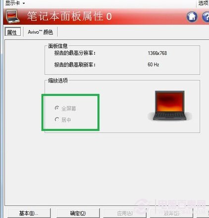 win7玩游戏为什么不能全屏？