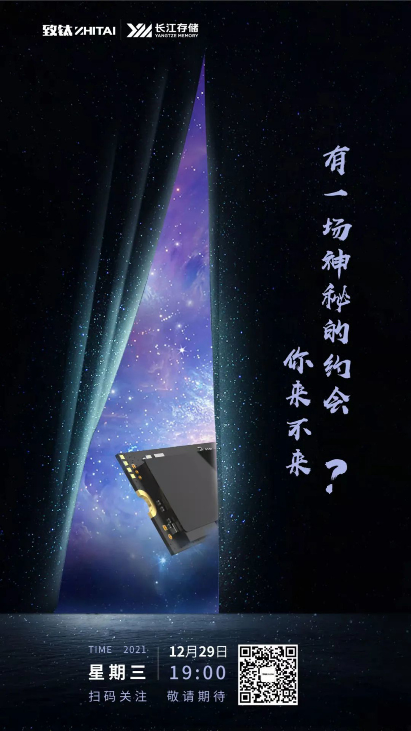 新一代国产 SSD 即将发布，致钛 12 月 29 日公布神秘新品