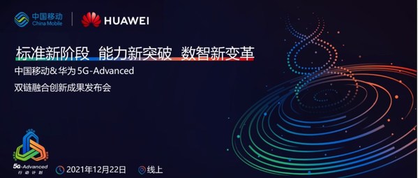 易现EZXR受邀参加5G-Advanced双链融合无线创新成果发布会