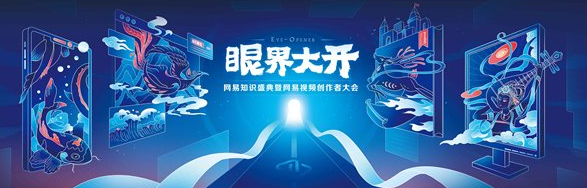 消息称网易将在海南设立总部：建成后用于电竞、网红经济、电商直播等