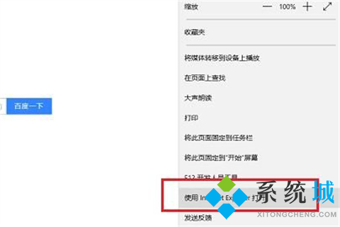 edge浏览器兼容性设置方法 edge浏览器兼容性怎么设置