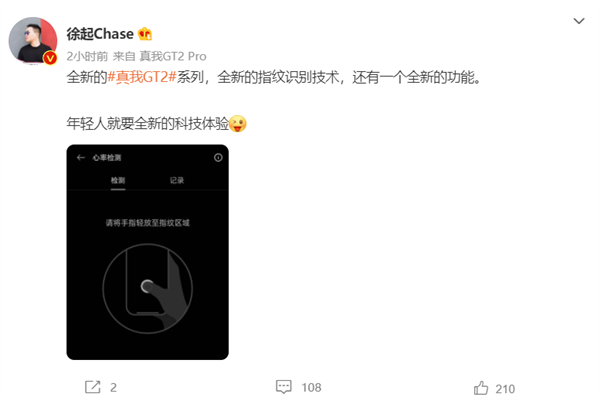 徐起官方爆料！realme GT2系列将搭载全新指纹识别技术：并有神秘新功能