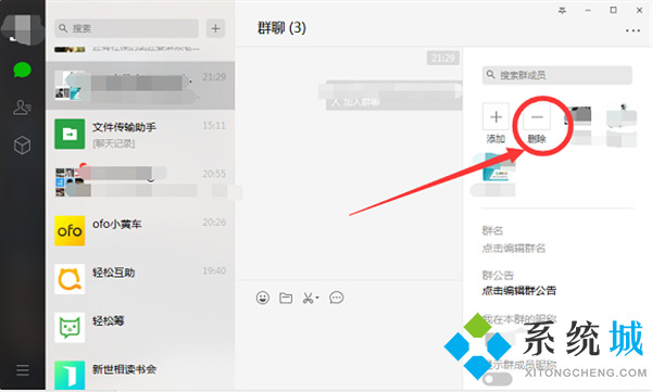 微信群怎么解散 电脑版微信群解散的方法