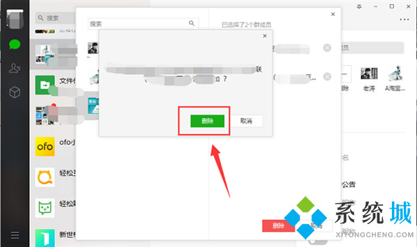 微信群怎么解散 电脑版微信群解散的方法