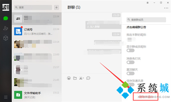 微信群怎么解散 电脑版微信群解散的方法