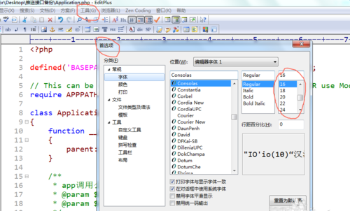 Editplus怎么设置字体大小