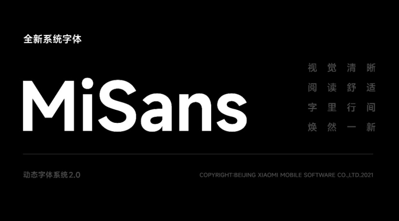 小米推出全新 MiSans 字体：MIUI13 系统内置，全社会可免费商用