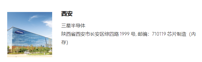 三星电子：预计 NAND 产品制造或受到西安疫情影响，暂时停止报价