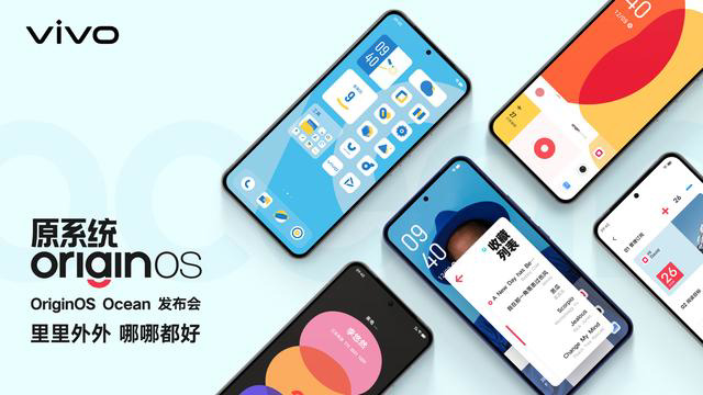 13 款 vivo、iQOO 手机今日推送 OriginOS Ocean 公测版系统：全新视觉设计