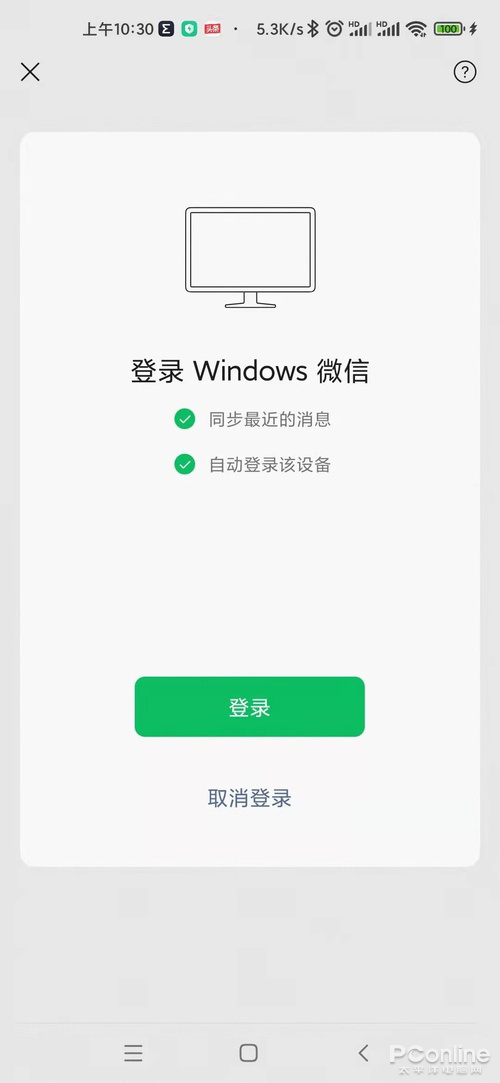 支持自动登录、文件传输助手网页版，微信 PC 版新体验