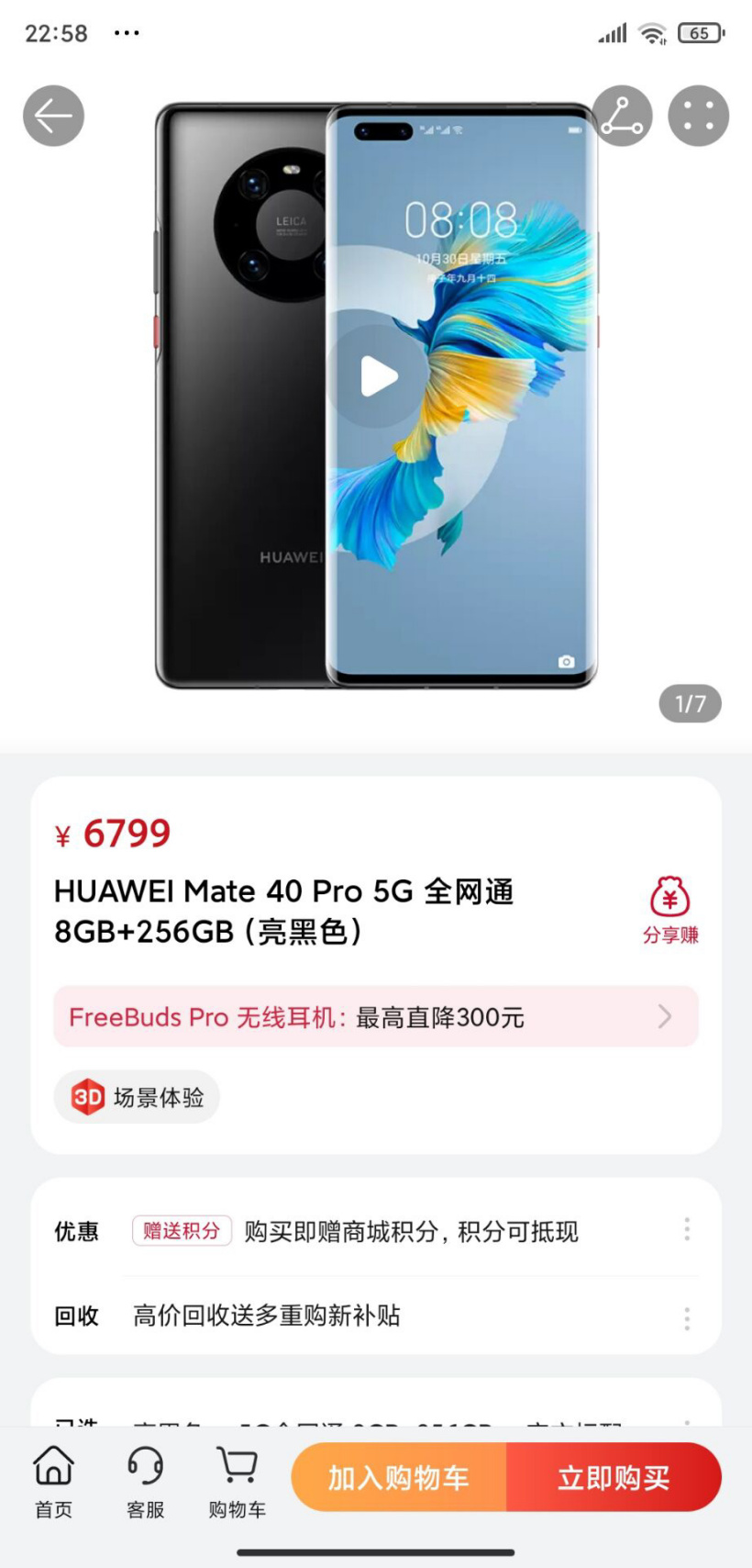 华为商城再开售 HUAWEI Mate 40 Pro 5G：搭载麒麟 9000，售价 6799 元