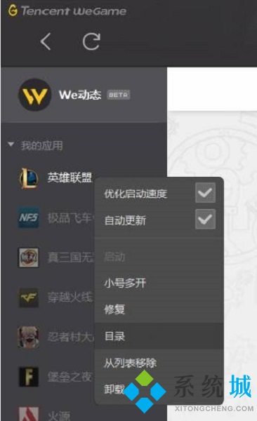 wegame不显示胜率如何更改 wegame不显示胜率的解决方法