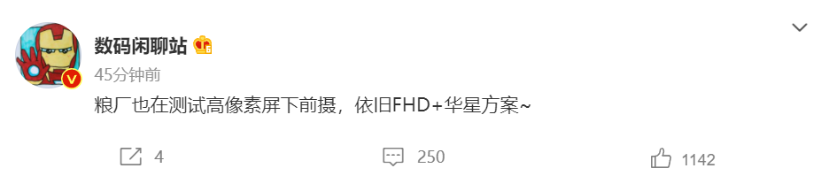 消息称小米正在测试高像素屏下前摄，为 FHD + 华星方案