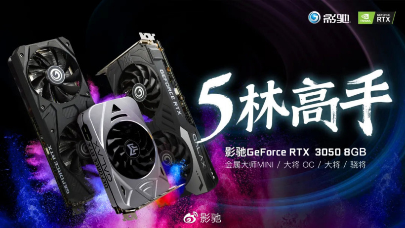 影驰发布四款 RTX 3050 显卡：2560 个 CUDA 核心，8GB 显存